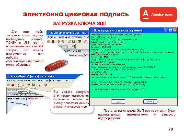 ЭЛЕКТРОННО ЦИФРОВАЯ ПОДПИСЬ ЗАГРУЗКА КЛЮЧА ЭЦП Для того чтобы загрузить ключ подписи необходимо вставить