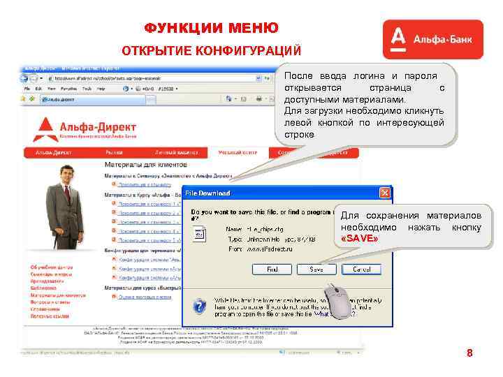 ФУНКЦИИ МЕНЮ ОТКРЫТИЕ КОНФИГУРАЦИЙ После ввода логина и пароля открывается страница с доступными материалами.