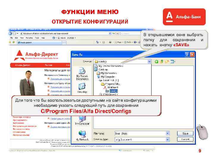 ФУНКЦИИ МЕНЮ ОТКРЫТИЕ КОНФИГУРАЦИЙ В открывшемся окне выбрать папку для сохранения и нажать кнопку