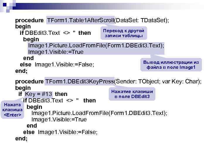 procedure TForm 1. Table 1 After. Scroll(Data. Set: TData. Set); begin Переход к другой