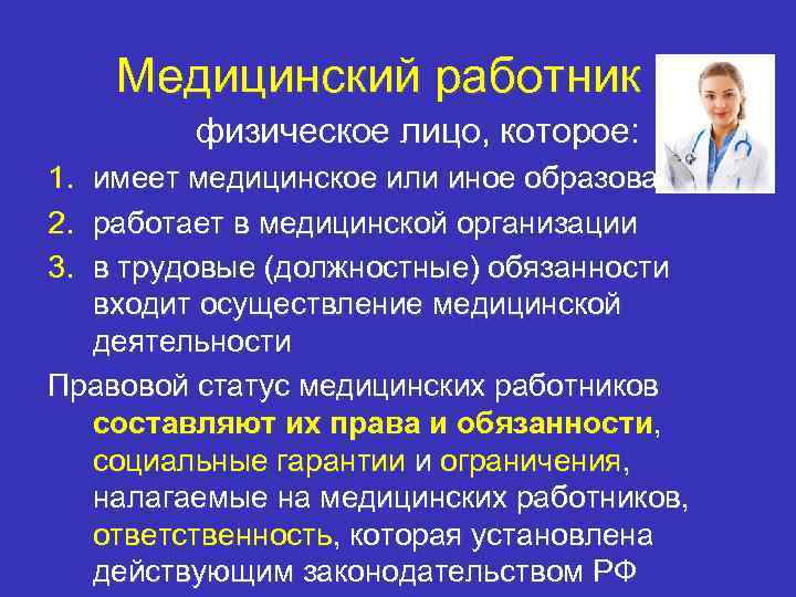 Медицинский статус