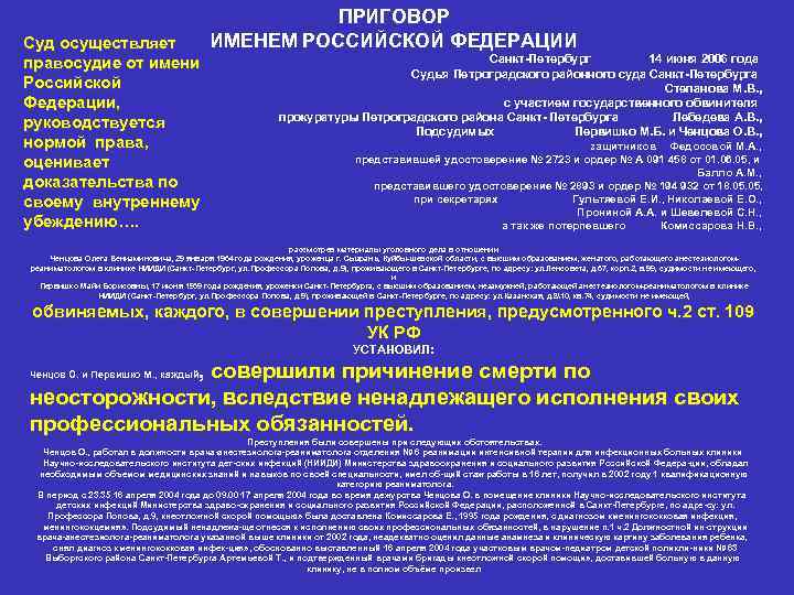 Суд осуществляет правосудие от имени Российской Федерации, руководствуется нормой права, оценивает доказательства по своему
