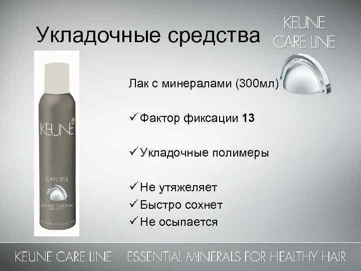 Лосьон для укладки феном care line keune