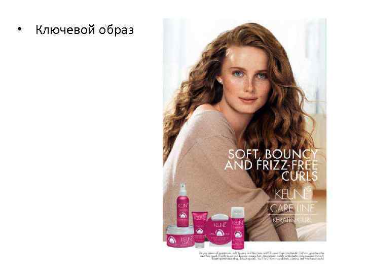  • Ключевой образ 