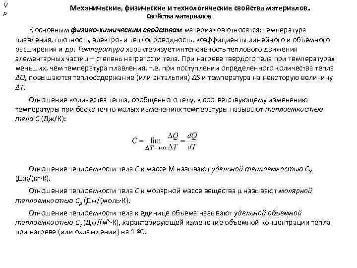 Технологические свойства материалов