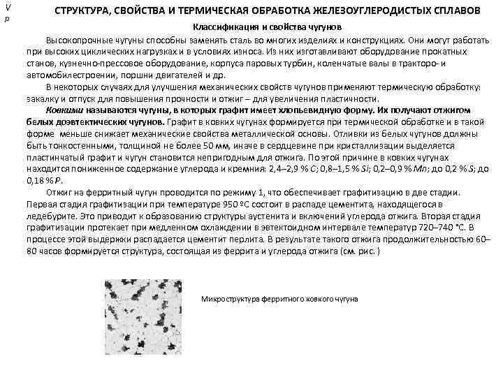 Термическая обработка чугунов презентация