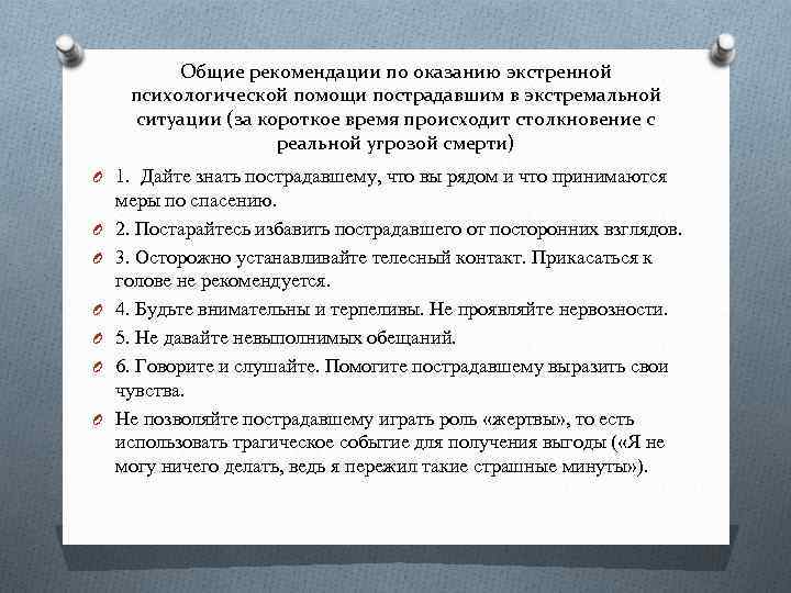 Способы самопомощи в экстремальных ситуациях презентация