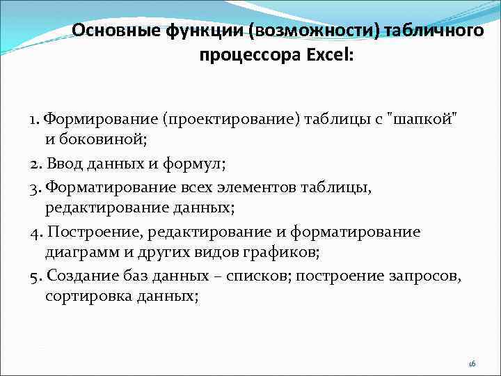 Назначение функций табличного процессора