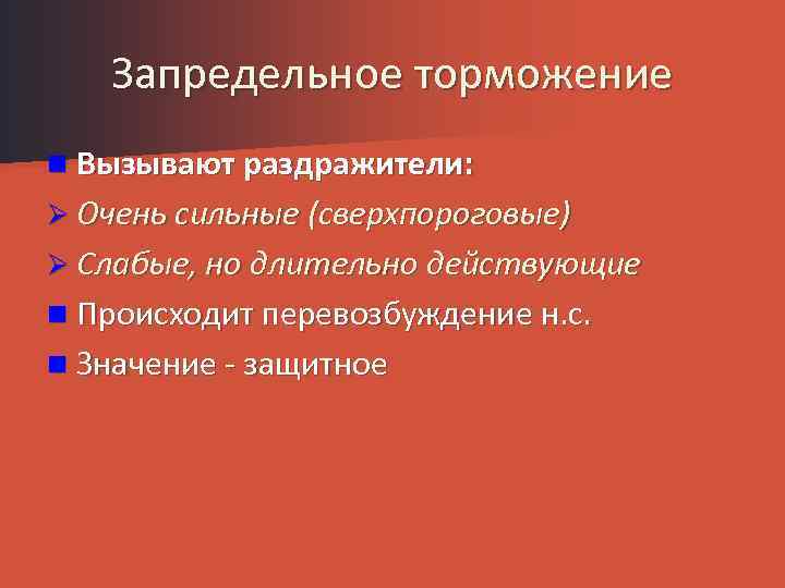 Запредельное торможение картинки