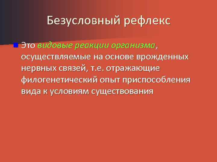 Что лежит в основе врожденного поведения. Роговичный рефлекс схема.