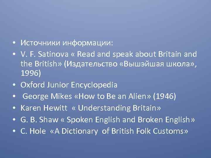  • Источники информации: • V. F. Satinova « Read and speak about Britain
