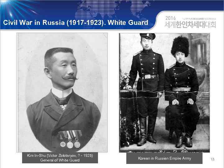 Civil War in Russia (1917 -1923). White Guard Kim In-Shu (Victor Zolotaryov, ? -