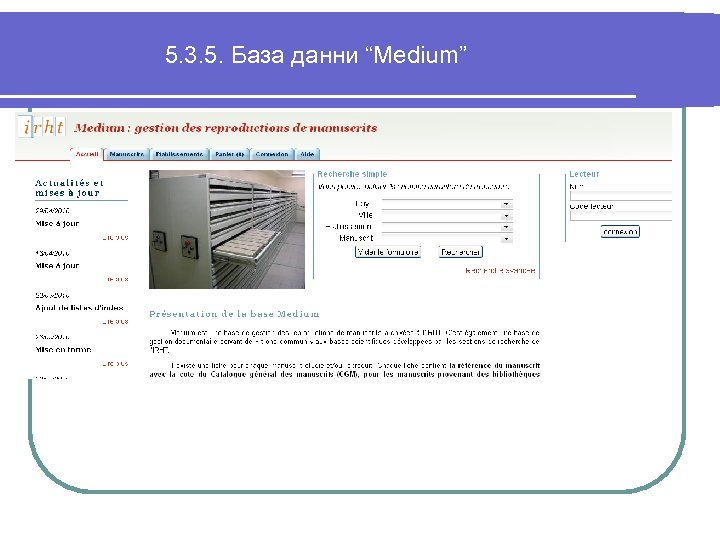 5. 3. 5. База данни “Medium” 