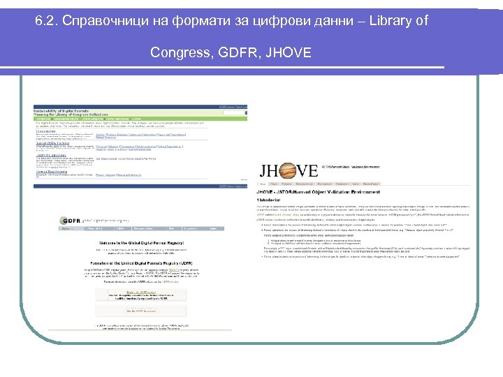 6. 2. Справочници на формати за цифрови данни – Library of Congress, GDFR, JHOVE