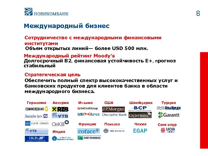 8 Международный бизнес Сотрудничество с международными финансовыми институтами Объем открытых линий— более USD 500
