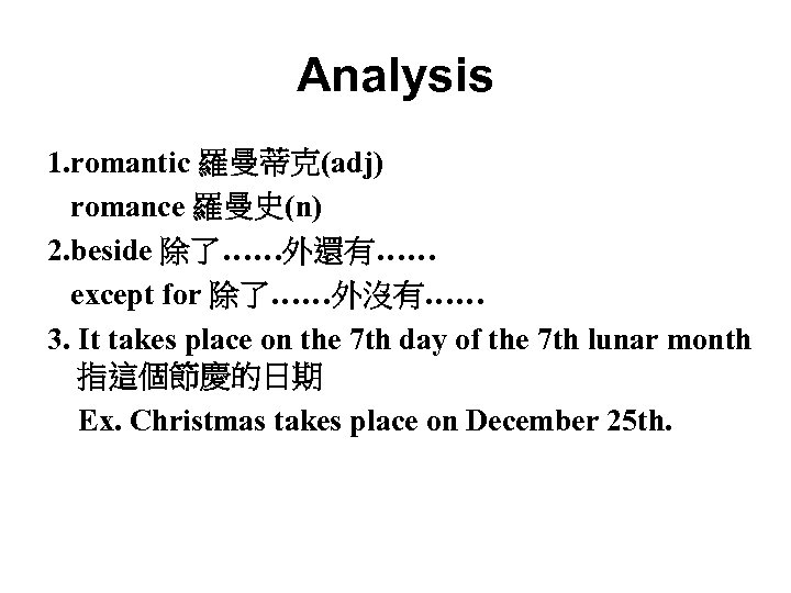Analysis 1. romantic 羅曼蒂克(adj) romance 羅曼史(n) 2. beside 除了……外還有…… except for 除了……外沒有…… 3. It