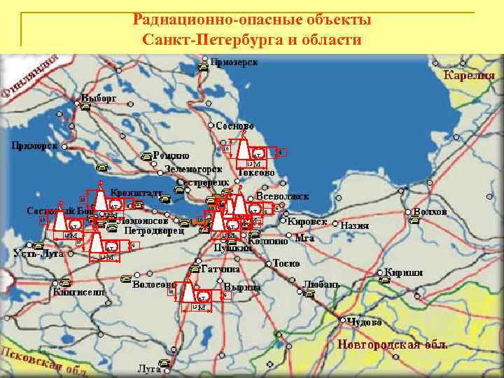 Радиационно-опасные объекты Санкт-Петербурга и области 10 6 АТ 13 М 10 6 АТ 10