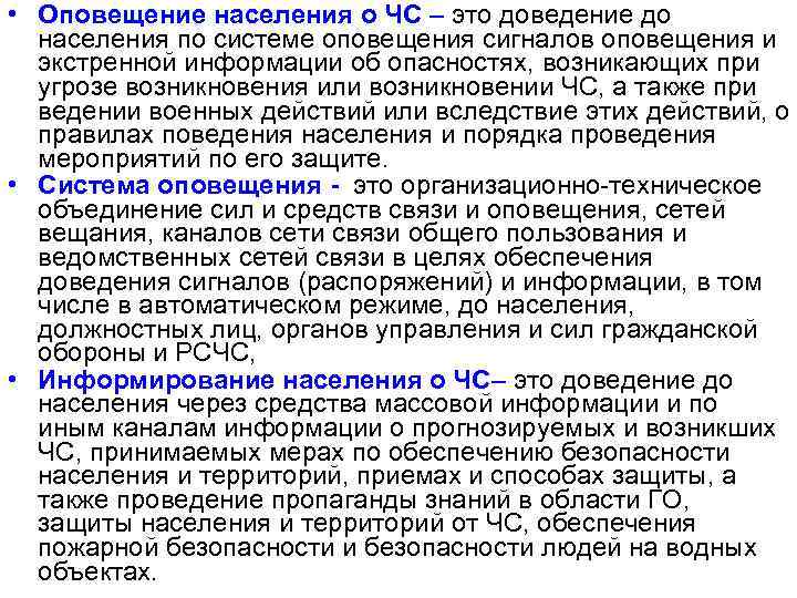 Каким образом должно осуществляться оповещение. Оповещение о ЧС. Доведение информации до населения. Предупреждение населения. Требования к оповещению населения при ЧС.