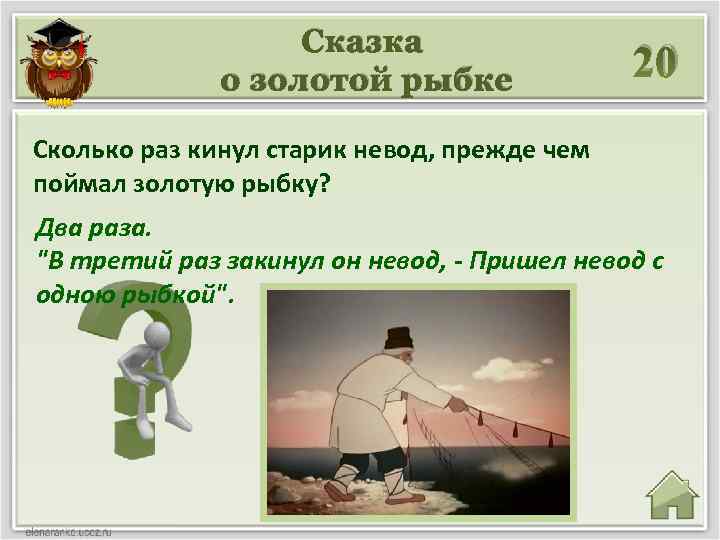 План сказки о рыбаке 2 класс. Вопросы по сказке Золотая рыбка. Вопросы по сказке РО золотой рыбки. Вопросы к золотой рыбке. План сказки Золотая рыбка.