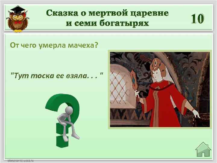 О чем сказка о мертвой царевне. Сказка о мёртвой царевне и семи богатырях задания. Сказка о мёртвой царевне и семи богатырях мачеха. Викторина по сказке о мертвой царевне и семи богатырях. Задачи по сказке о мертвой царевне и 7 богатырях.