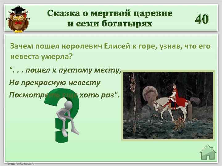 Цитатный план сказка о мертвой