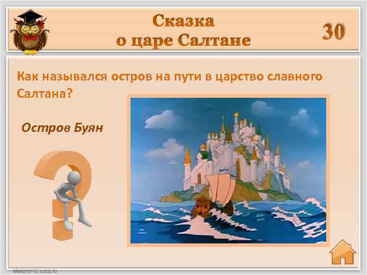 Остров царя салтана