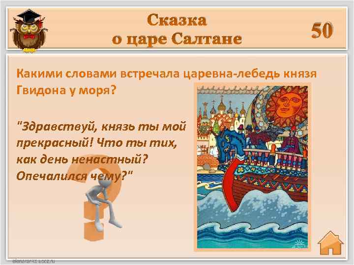 Здравствуй князь ты мой прекрасный что ты тих как день ненастный схема предложения