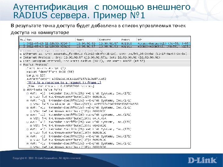 Аутентификация с помощью внешнего RADIUS сервера. Пример № 1 В результате точка доступа будет