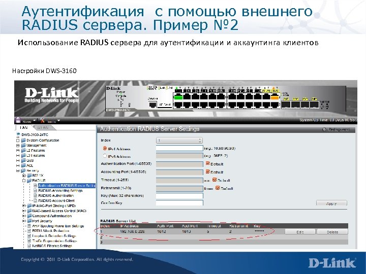 Аутентификация с помощью внешнего RADIUS сервера. Пример № 2 Использование RADIUS сервера для аутентификации