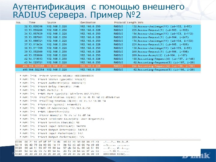 Аутентификация с помощью внешнего RADIUS сервера. Пример № 2 