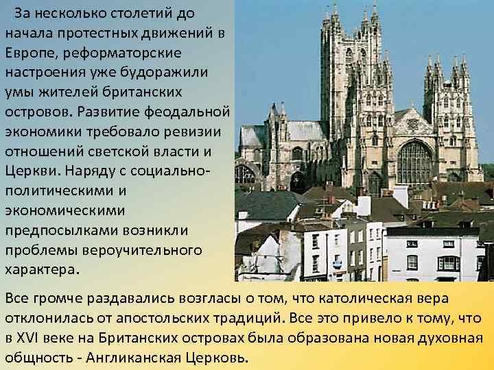 За несколько столетий до начала протестных движений в Европе, реформаторские настроения уже будоражили умы