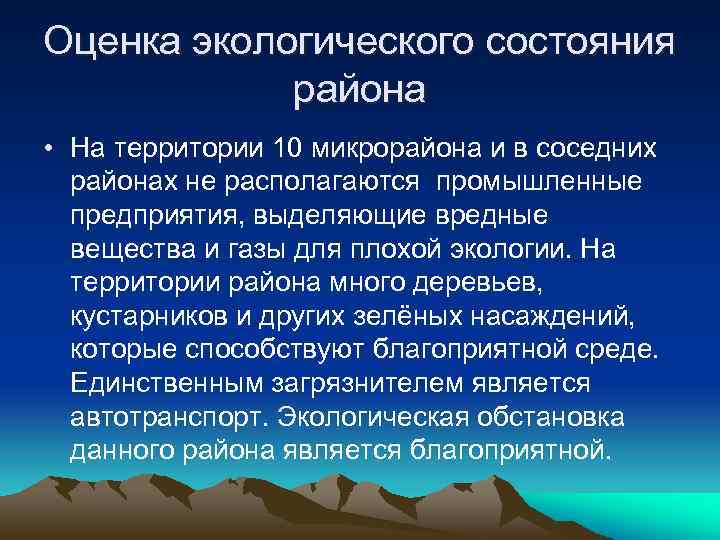 Оценка состояния среды