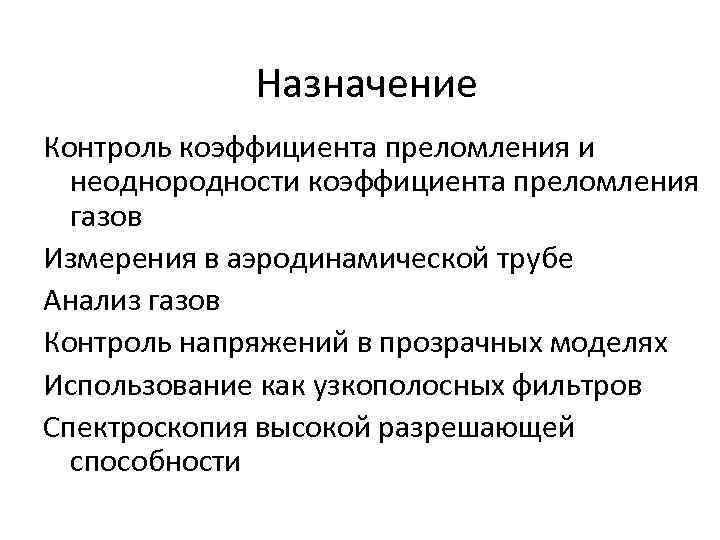 Назначение контроля. Назначение мониторинга. Назначение коэффициентов. Контролирует значение.