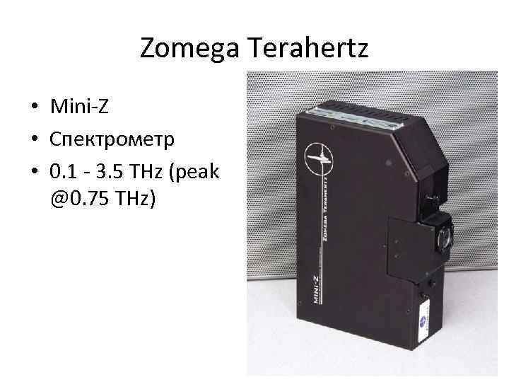 Zomega Terahertz • Mini-Z • Спектрометр • 0. 1 - 3. 5 THz (peak