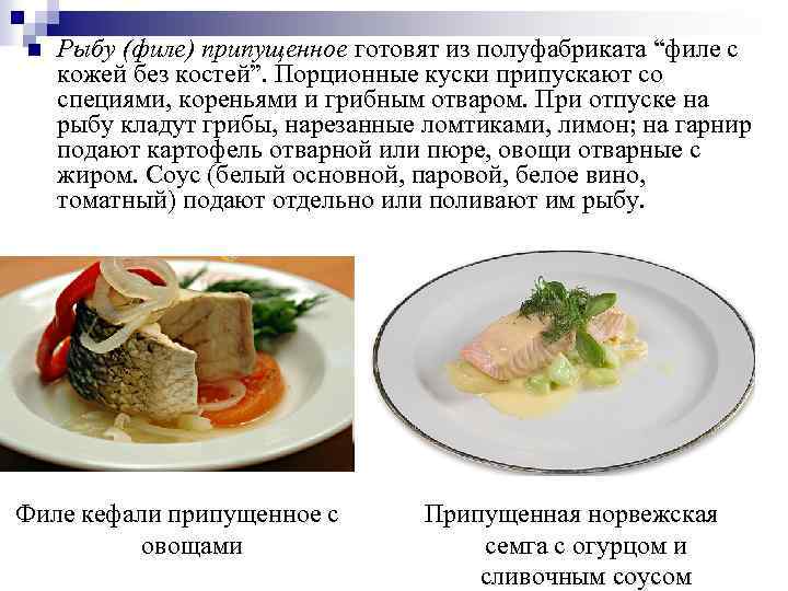 Рыба фаршированная порционными кусками технологическая карта