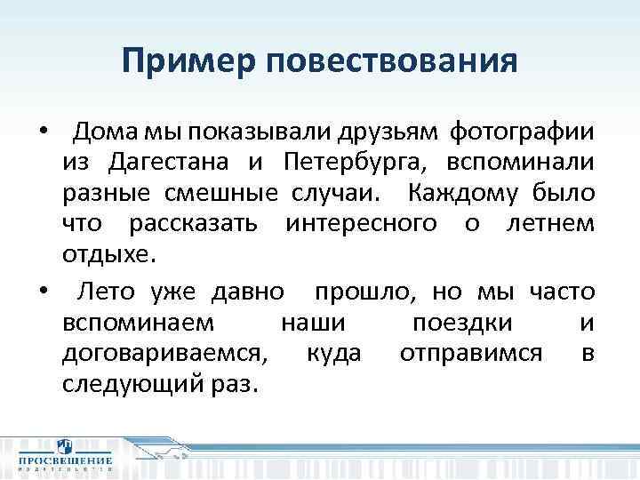 Монолог повествование на тему интересная поездка