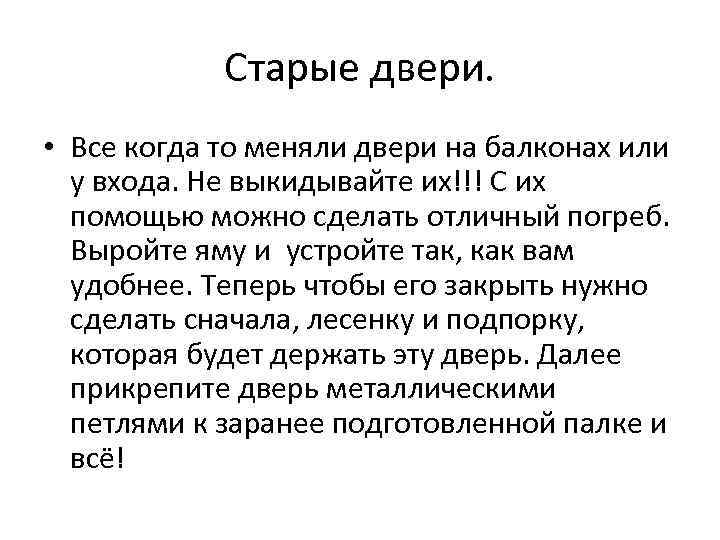 Старые двери. • Все когда то меняли двери на балконах или у входа. Не