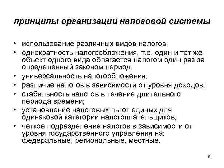 Принципы налогообложения в актах кс рф схема