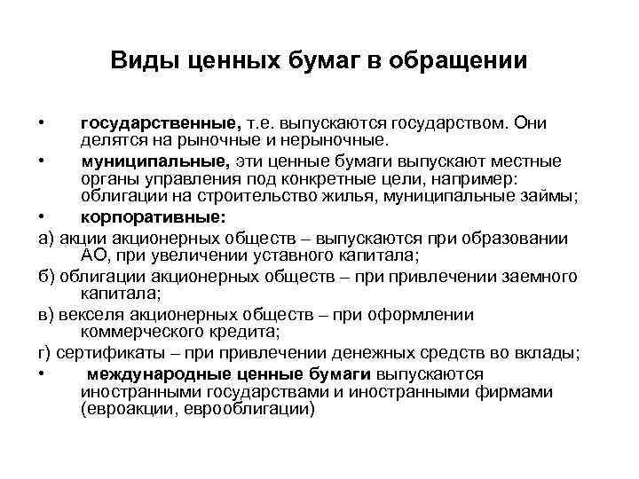 Государственные ценные бумаги выпускаемые для реализации конкретных проектов называются