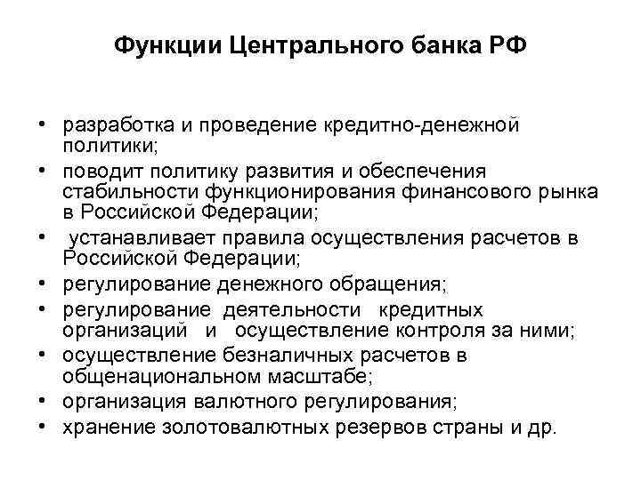 Банки признаки. Функции центрального и коммерческих банков. Коммерческие и центральные банки функции. Функции ЦБ Обществознание. Функции центрального банка и коммерческих банков.