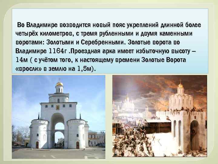 Во Владимире возводится новый пояс укреплений длинной более четырёх километров, с тремя рубленными и