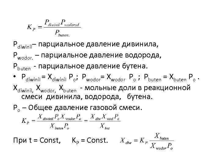 Константа парциального давления