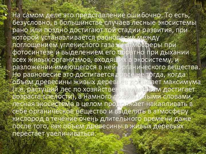  • На самом деле это представление ошибочно. То есть, безусловно, в большинстве случаев