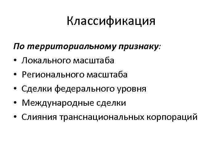 Республики по территориальному признаку. Классификация по территориальному признаку. Классификация по территориальному признаку логистики.