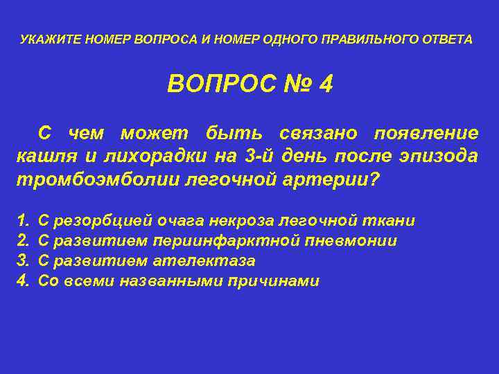 Тромбоэмболия легочной артерии пневмония. Тэла кашель. Мокрота при тромбоэмболии.