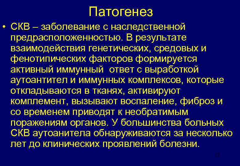 Болезни с наследственной предрасположенностью презентация