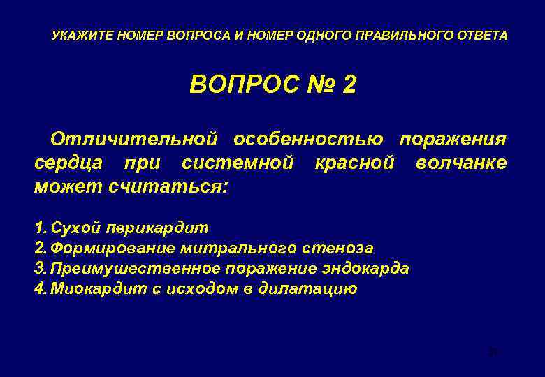 Поражение сердца при системной красной волчанке. Миокардит при системной красной волчанки. Системная красная волчанка перикардит.