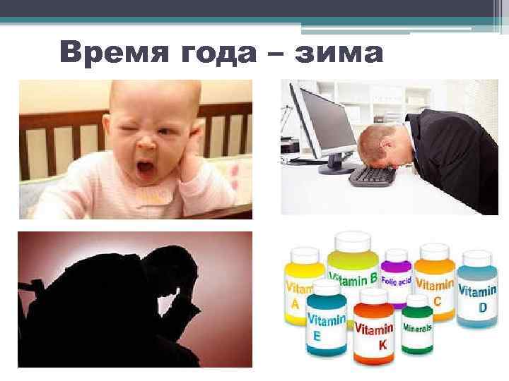 Время года – зима 