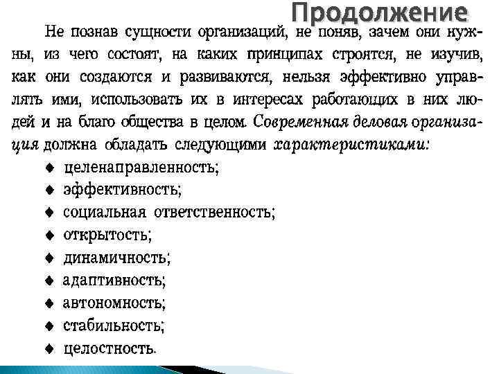 Продолжение 