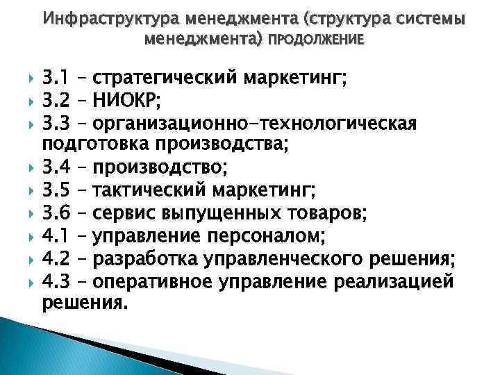 Элементы инфраструктуры. Элементы инфраструктуры менеджмента. Инфраструктура менеджмента. Факторы инфраструктуры менеджмента. Элементами инфраструктуры менеджмента являются.